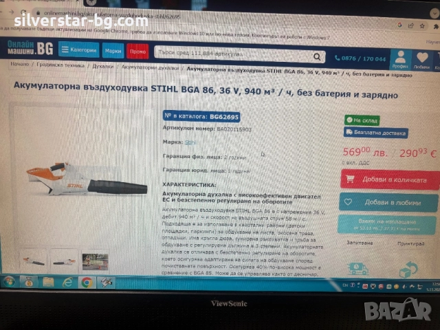 Нова Акумулаторна въздуходувка STIHL BGA 86 Solo, снимка 5 - Градинска техника - 52661491