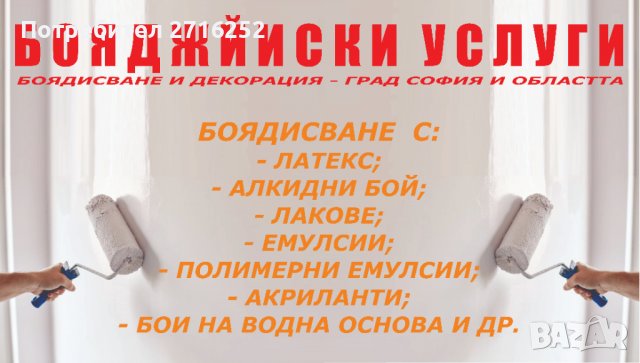 Ремонтно-довършителни работи София - шпакловане, гипсокартон, боядисване идр., снимка 5 - Ремонти на апартаменти - 37289946