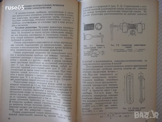 Книга "Отопление и основы вентиляции-Ф.Михайлов" - 416 стр., снимка 5 - Специализирана литература - 37894553