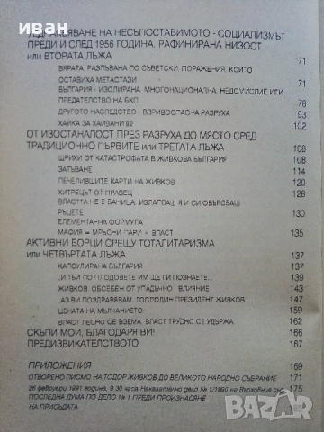 Срещу някои лъжи - Тодор Живков - 1993г., снимка 5 - Други - 52804519