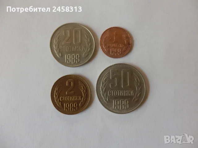Монети България, снимка 7 - Нумизматика и бонистика - 55965579