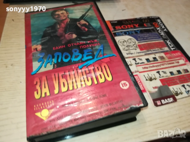 ЗАПОВЕД ЗА УБИЙСТВО-ORIGINAL VHS VIDEO TAPE 2111251806, снимка 11 - Други жанрове - 52495683