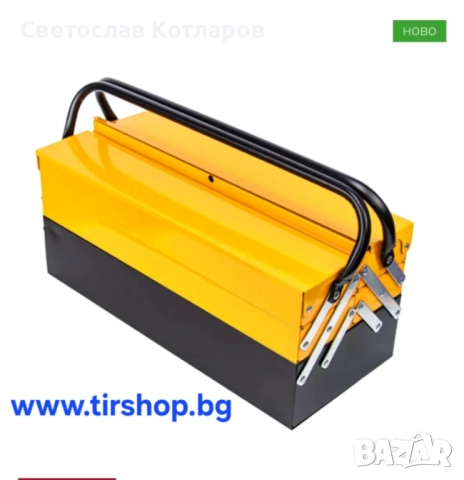 Кутия за инструменти куфар метален