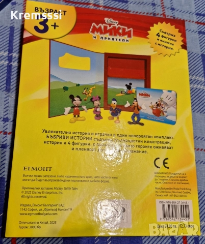 Мики и приятели: Бъбриви истории, снимка 2 - Детски книжки - 52934402