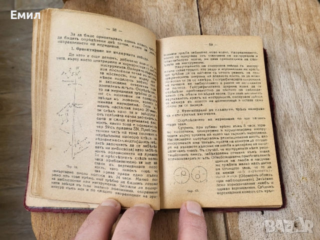Технически наръчник 1921 Царство България , снимка 3 - Колекции - 52024750