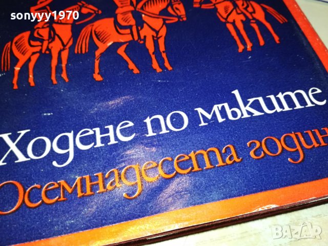 ТОЛСТОЙ-ХОДЕНЕ ПО МЪКИТЕ-КНИГА 0702231852, снимка 3 - Други - 39594018