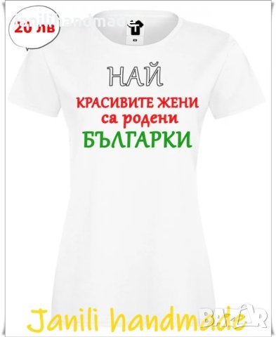 Тениски за 8ми март , снимка 5 - Тениски - 44301849