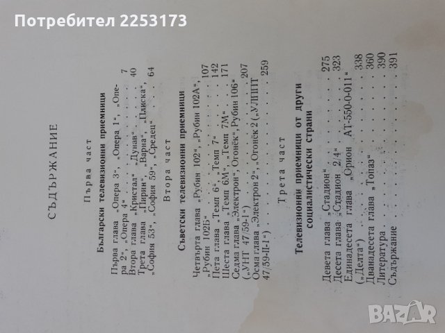 Приемници и схеми, снимка 3 - Специализирана литература - 35009726