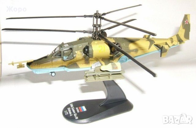 Хеликоптер- Kamow KA-50 Hokum 1:72 metal Amercom., снимка 1 - Колекции - 31446897