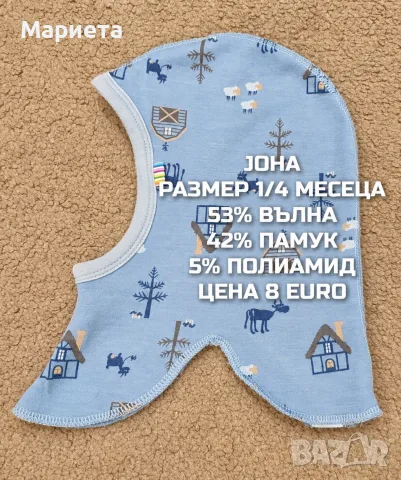 МЕРИНО ВЪЛНА ЗА БЕБЕТА 