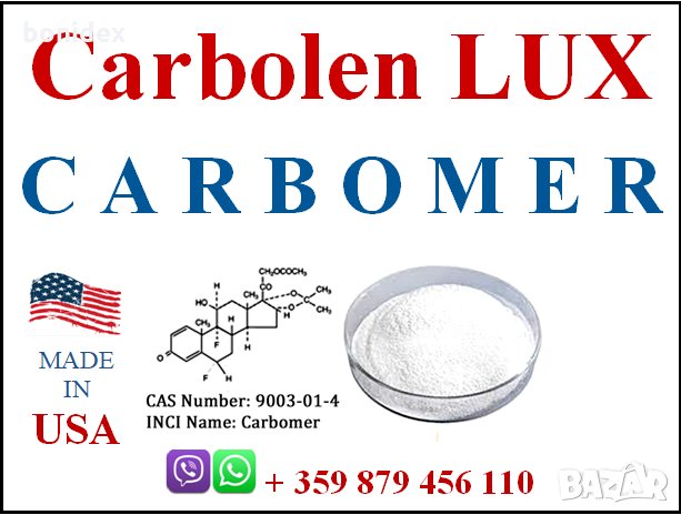 Разпродажба-Договаряне.Карбомер/Карбопол/Ултрез21. 