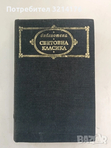Земя - Елин Пелин, снимка 2 - Българска литература - 53745877
