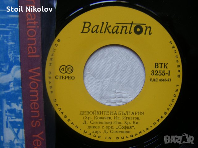 Малка плоча - ВТК 3255 - Христо Кидиков - Девойките на България, снимка 3 - Грамофонни плочи - 35571296