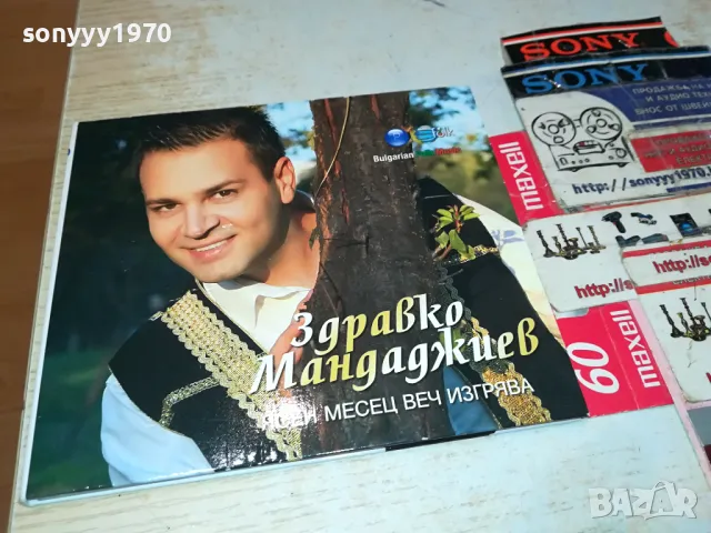 ЗДРАВКО МАНДАДЖИЕВ-ЦД 0604251100