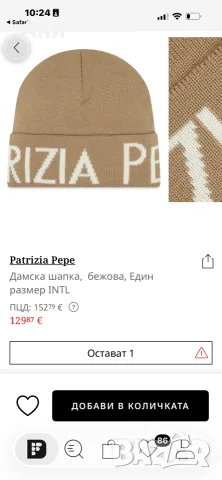 Шапка PATRIZIA Pepe, снимка 6 - Шапки - 56493203