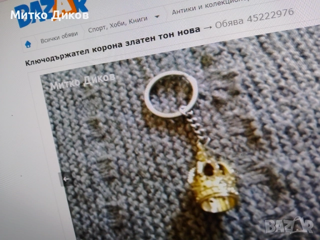 ключодържатели#2 баровски винтидж ценни, снимка 2 - Колекции - 54081718