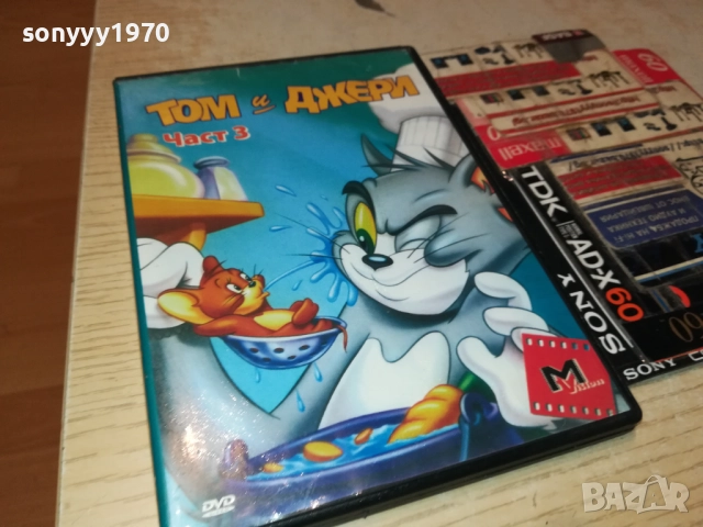 ТОМ И ДЖЕРИ 3 ДВД 1909252239, снимка 5 - DVD филми - 51773396
