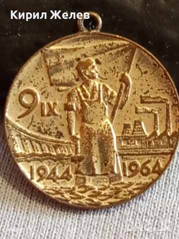 Медал от соца ЗАВОЮВАЛ ПАСПОРТ на ТРУДОВА СЛАВА 40354, снимка 2 - Антикварни и старинни предмети - 52291905
