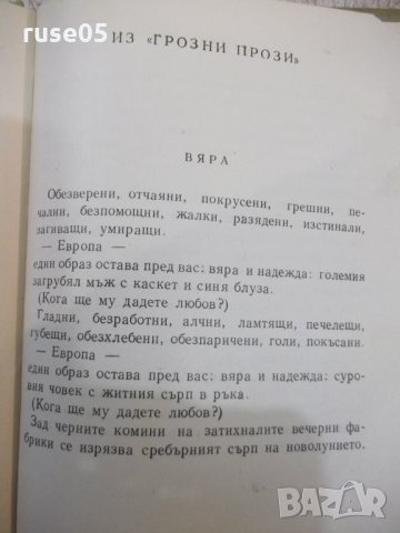 Книга "Избрани произведения - Гео Милев" - 104 стр., снимка 6 - Художествена литература - 31229910
