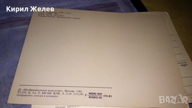 ДВЕ СТАРИ КОЛЕКЦИОНЕРСКИ ПОЩЕНСКИ КАРТИЧКИ СССР ВОЛГОГРАД ИЗОБРАЗИТЕЛНО ИЗКУСТВО 7453, снимка 5 - Филателия - 38729821