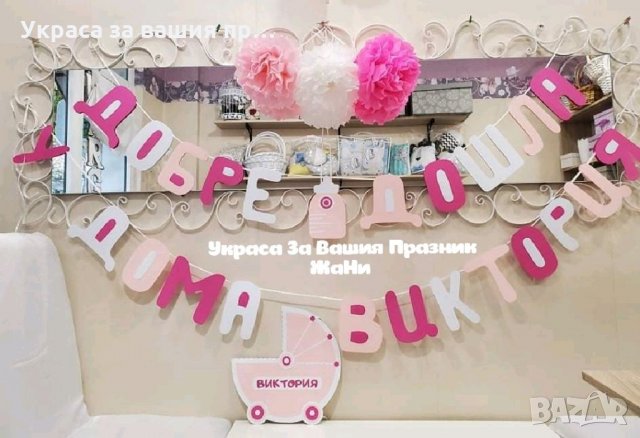 Украса За новородено , снимка 1