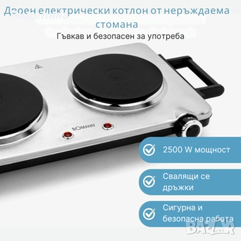 Електрически двоен котлон Bomann 2500 W DKP 5033 E CB– мощен, компактен и надежден уред за дома, офи, снимка 3 - Котлони - 51937030