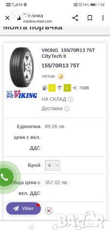 Летни гуми с метални джанти 155/70/13, снимка 8 - Аксесоари и консумативи - 40417934