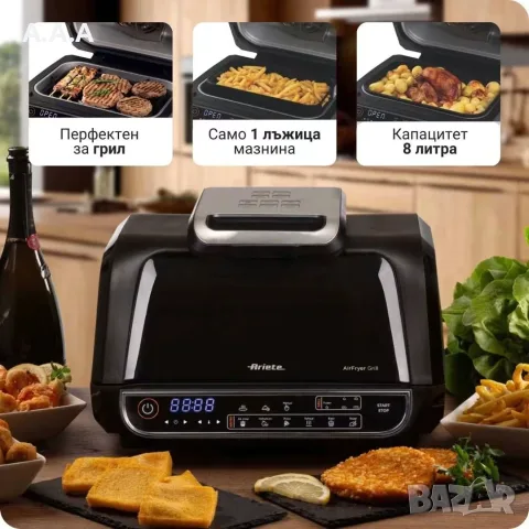 Фритюрник с горещ въздух Ariete AirFryer & Grill 4635/00, 1700W, 8л