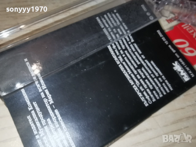 МАРИЯ ИЛИЕВА БМК-НОВА ОРИГИНАЛНА КАСЕТА 0912251903, снимка 16 - Аудио касети - 52712041