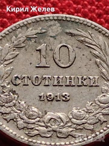 МОНЕТА 10 стотинки 1913г. СЪЕДИНЕНИЕТО ПРАВИ СИЛАТА ЦАРСТВО БЪЛГАРИЯ ЗА КОЛЕКЦИОНЕРИ 36148, снимка 6 - Нумизматика и бонистика - 39786730