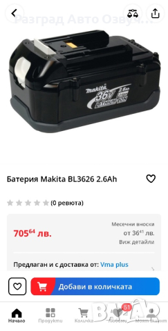 Makita 36V Волта 2.6Ah - Оригинална батерия Макита, снимка 6 - Бормашини - 40636195