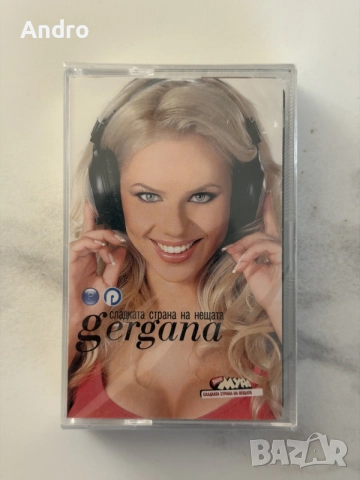 Гергана - Сладката страна на нещата 2007