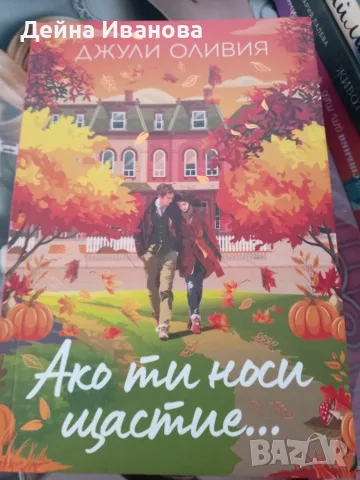 Продавам книги от моята библиотека , снимка 2 - Художествена литература - 56111620