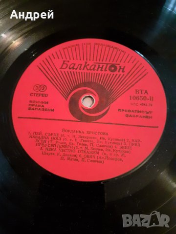 Грамофонна плоча Йорданка Христова #2, снимка 6 - Грамофонни плочи - 30356330