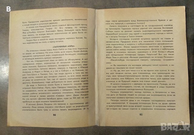 Предки и мы - Р. Подольный, снимка 3 - Енциклопедии, справочници - 37745501