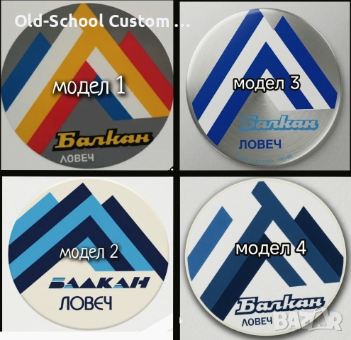 Стикери за Ретро Колелета, снимка 15 - Части за велосипеди - 49852698