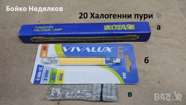 (240) Мощни ЛНС, миньон, за "луни", луминесцентни., снимка 15 - Крушки - 12785884