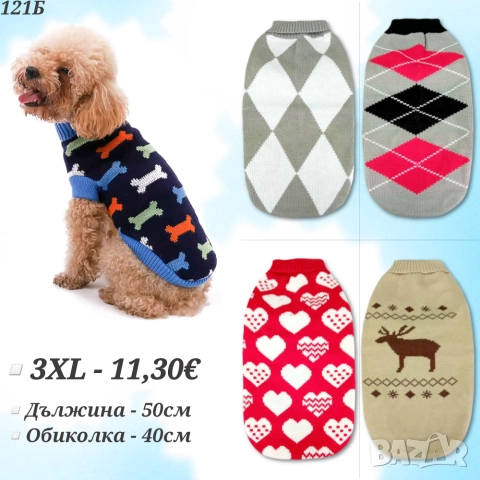 Дрехи за кучета и котки. Пуловер за куче. Суитшър, анорак и блузка за куче. Дрехи за малки кучета, снимка 7 - За кучета - 23258657