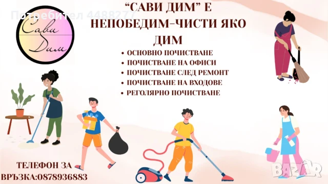 Почистване , снимка 1