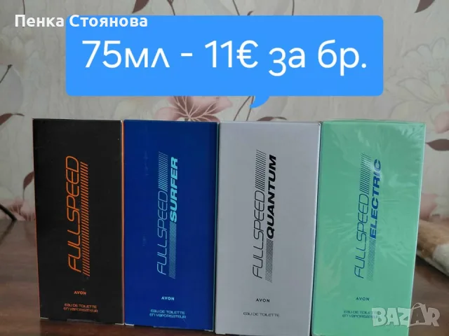 Мъжки парфюми от серията Full Speed на AVON, снимка 2 - Мъжки парфюми - 56307951