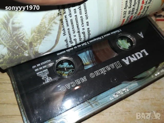 ЛУНА-ОРИГИНАЛНА КАСЕТА 2905250347, снимка 13 - Аудио касети - 50465258