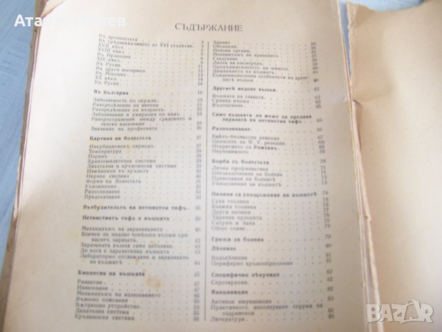 "Петнистият тиф и въшката" издание 1935г., снимка 7 - Специализирана литература - 29911167