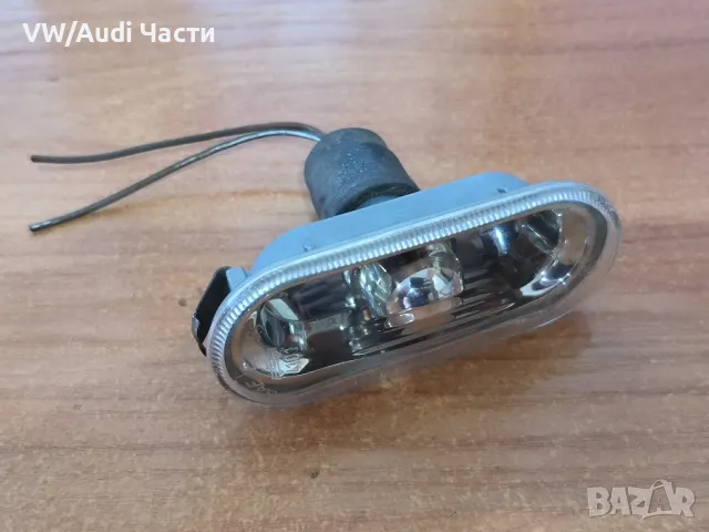 Страничен мигач в калник за Голф 4 Сеат Леон Шкода Пасат Бора VW Golf 4 Seat Skoda Passat 1J0949117