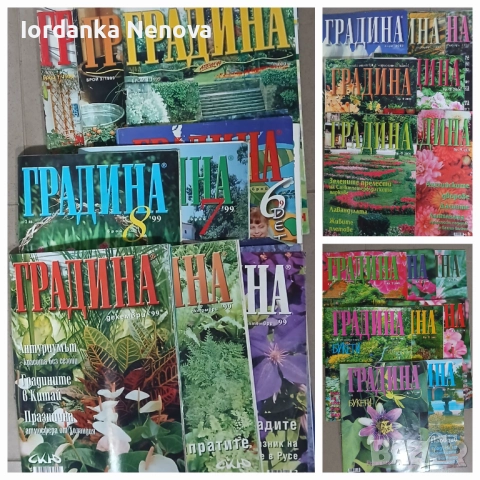 СПИСАНИЕ ГРАДИНА 