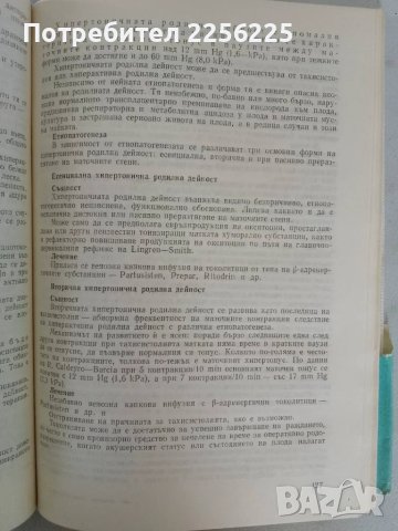 Консервативно лечение на акушеро гинекологичните заболявания, снимка 3 - Специализирана литература - 47533974