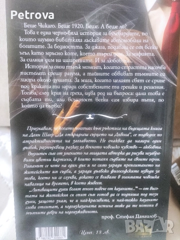 3 романа на Даян Шер , снимка 4 - Художествена литература - 52826063