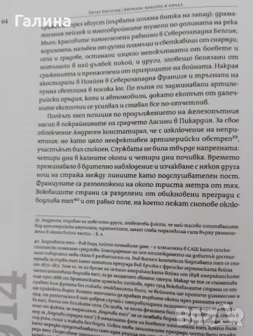 Битката-красота и печал, снимка 5 - Художествена литература - 50111160