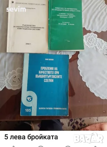 Сборници по математика , снимка 8 - Ученически и кандидатстудентски - 40271377