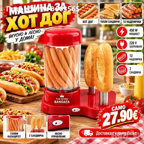 Машина за ход дог