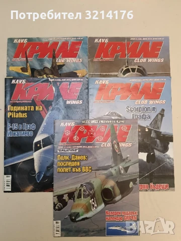 Клуб „Криле“ Бр. 2, 8, 10, 11, 12 / 2010 - Колектив, снимка 6 - Списания и комикси - 51366967